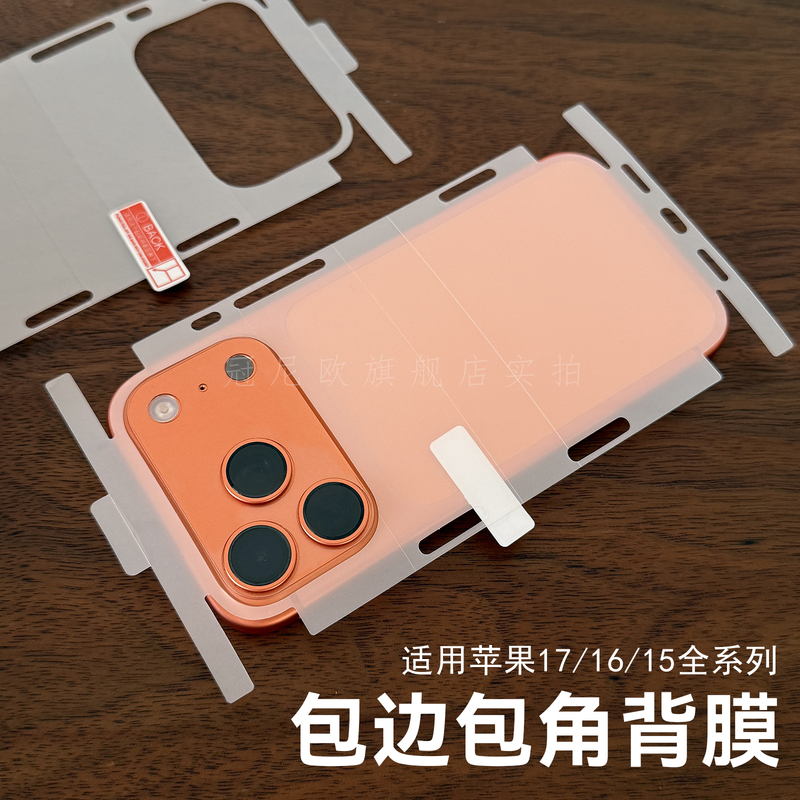 Suitable for Apple 18/17 phone back film, 16 Pro matte full edge protection, 16 hydrogel film, 15 soft film, 14 anti-scratch film