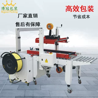 BG-FP500A封箱打包一体机 全自动封箱机彩色胶带封箱机自动打包器