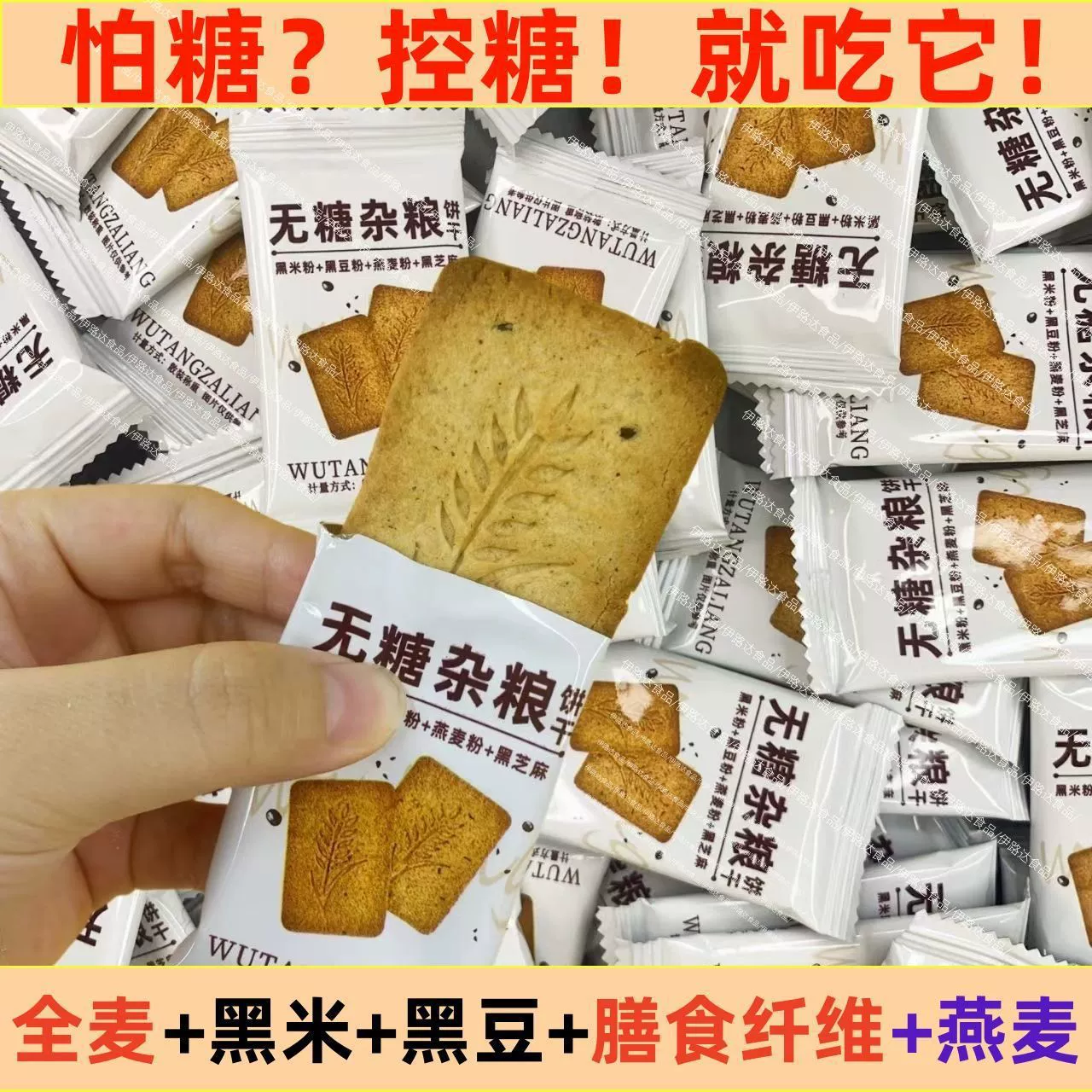 Мультизерновое печенье, цельнозерновое, черное грубое основное питание, заменитель еды против голода, сытные закуски для офисных работников.