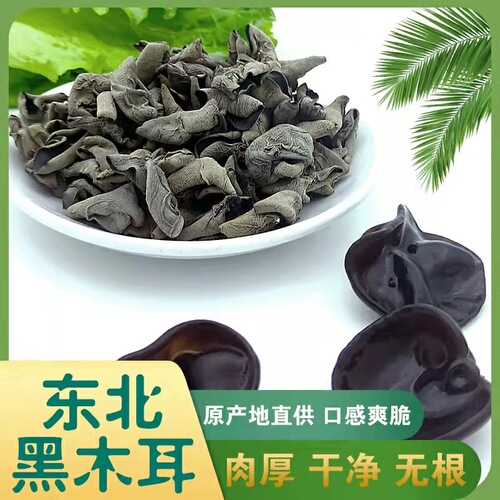 Dried black fungus Northeast autumn fungus 500g non-wild small bowl ear long white mountain linden wood dry fungus
