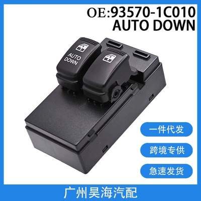 93570-1C010 Is Suitable for 03-10 Hyundai Getz Car Glass Regulator Switch Window Switch (Glass lifter)