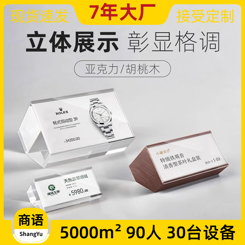 Acrylic price display board, high-end slanted table card, price tag, solid wood label, product price target sign holder.