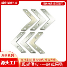 厂家供应家具冲压件橱柜家具五金配件铁角码桌椅行李箱连接件角码