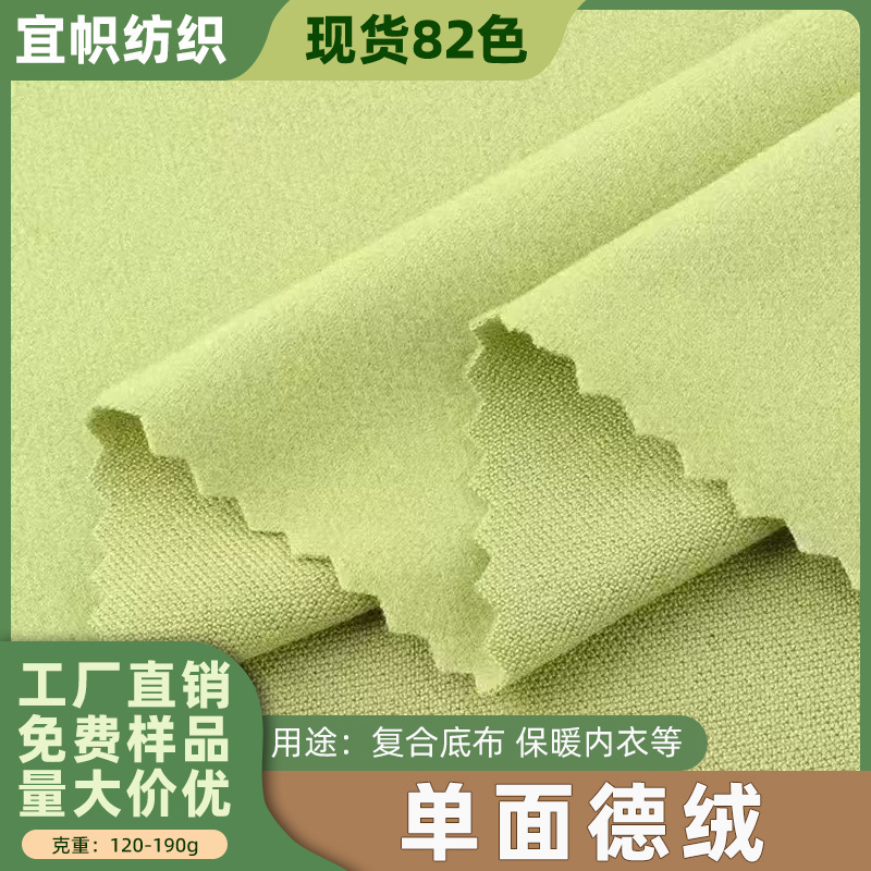 In-Stock 160g Single-Sided German Velvet Fabric, Pearl Velvet Stretch Polyester-Spandex Autumn and Winter Thermal Underwear Knitted Velvet Fabric