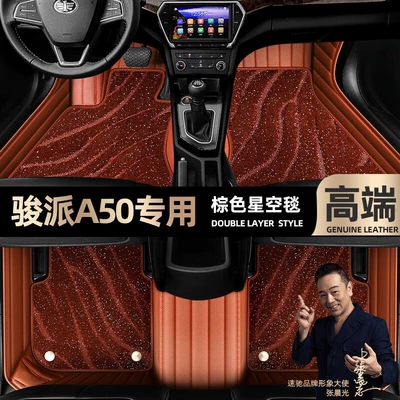 Ayaqaltılar (Kovriklər) car mats [black and red leather - brown-leather-brown-starry-sky-blanket-double-layer