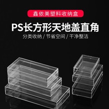 长方形PS高透明塑料盒 天地盖直角数码产品配件盒 美甲盒厂家