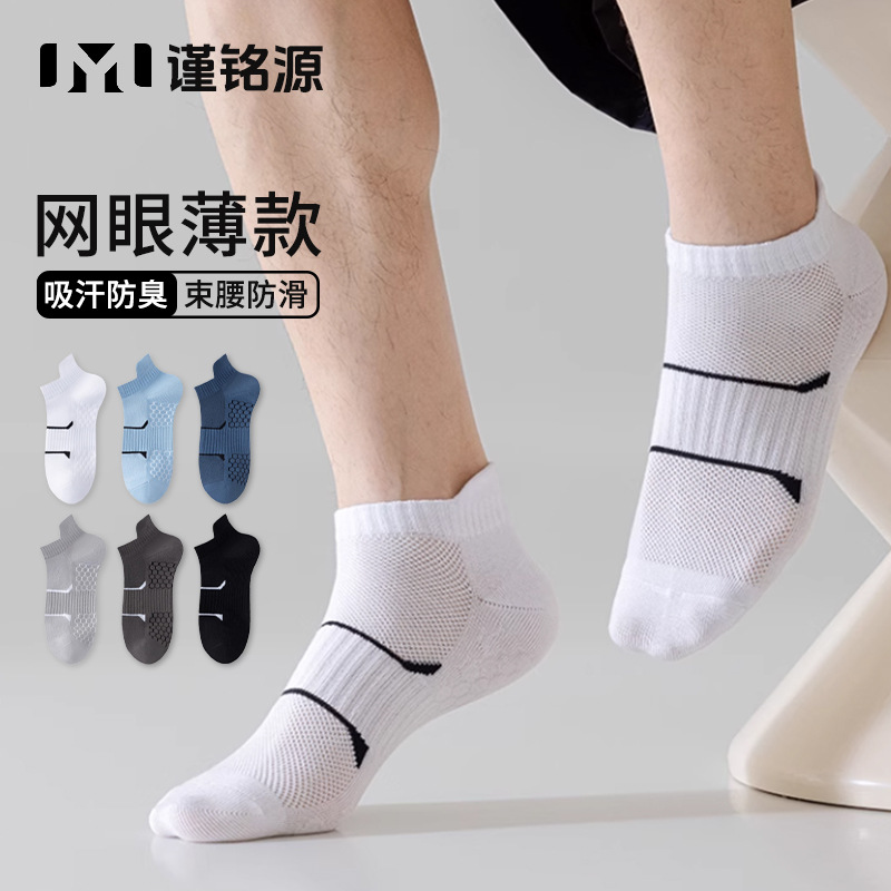 Calcetines blancos para hombres, calcetines absorbentes de sudor, desodorantes y sin tacón, calcetines deportivos transpirables de malla fina de primavera y verano, calcetines de hombre de fondo de masaje