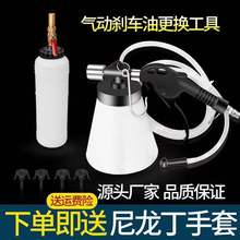 气动刹车油更换机 制动液更换加注器 抽刹车油补充 换刹车油排空