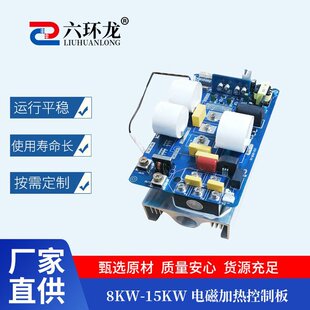 Mutual generation treasure magnetic energy 8-15KW electromagnetic heating control board frequency conversion electromagnetic movement