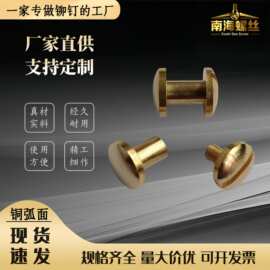 纯铜子母铆钉黄铜螺丝工字钉箱包铜皮带钉配件柳钉圆柱头打孔圆头