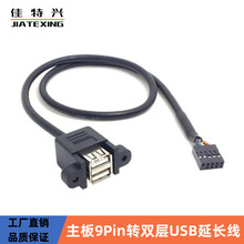 主板9針轉USB2.0雙口線 9Pin轉雙USB2.0母轉接線 帶螺絲孔