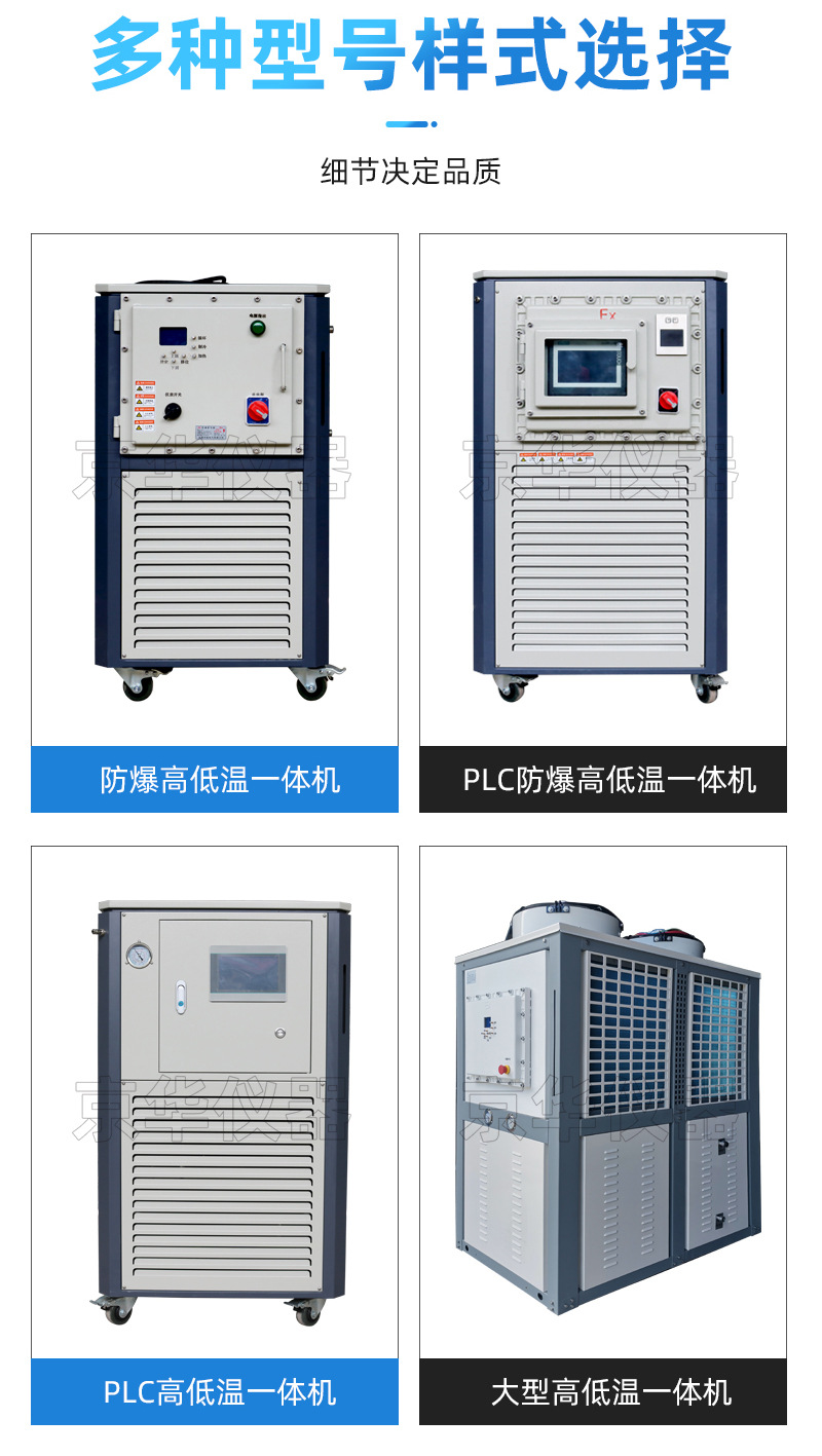 立式高低温一体机详情页加水印_04