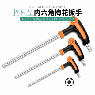 Hexagon wrench set hexagonal 6-angle t-shaped plum blossom meter head screwdriver tool hexagonal wrench multi-use six-Edge