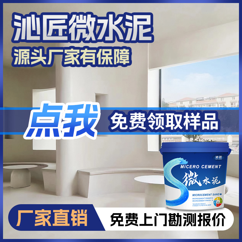 微淘泥涂料内墙墙地一体涂料艺术施工漆民宿墙面漆地面漆其他