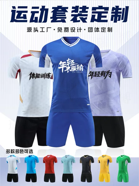 Football uniform set, quick-drying jersey, custom-made, lightweight and breathable training and game wear, team sports short-sleeved uniform, printing available