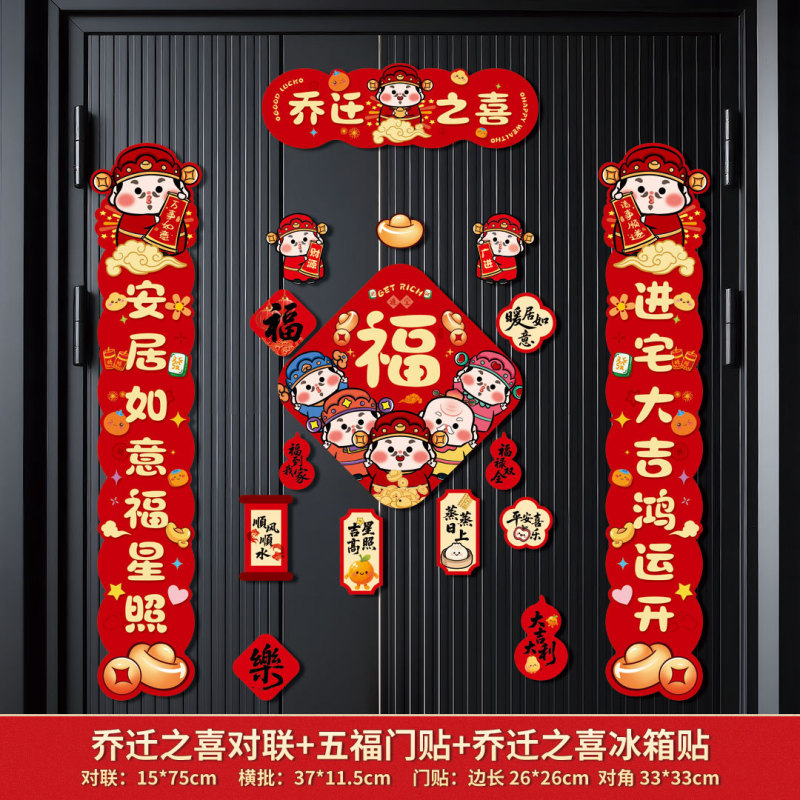 跨境磁吸对联乔迁之喜搬家入宅对联乔迁装饰磁吸门贴乔迁新居礼物|undefined