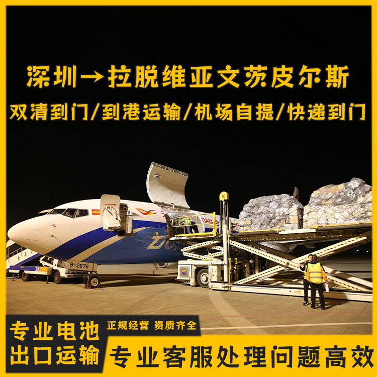 锂电池深圳到拉脱维亚文茨皮尔斯空运海运含税双清到门CIF/DDP
