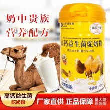 高钙益生菌骆驼奶粉儿复合维生素矿物质儿童中老年桶装驼奶粉厂家