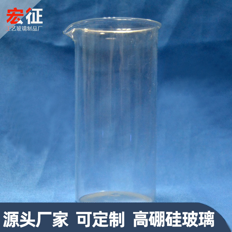 宏征厂家生产高硼硅玻璃烧杯三角杯l实验用品可咨询