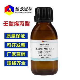 ����ԇ��������ϩ����| 7493-72-3|&ge;97.0%|5ml-25ml PB29846