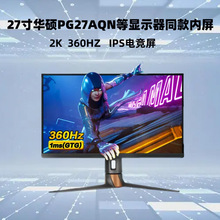27��2K360hz���_Һ����M270DAN10.0�A�TPG27AQN���@ʾ��ͬ�����