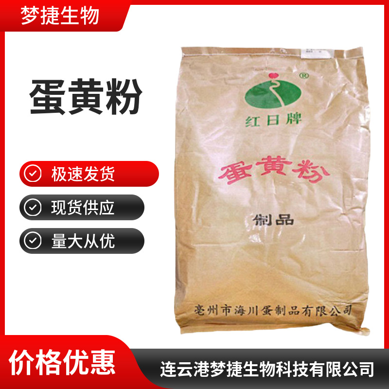 蛋黄粉食品级营养强化剂 烘焙 鸡蛋黄粉 蛋清粉 量大优惠