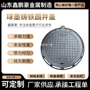 Ductile Iron Round Manhole Cover Cast Iron Manhole Cover Manhole Manufacturer Heavy Sewer Power Valve Well