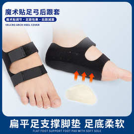 新款魔术贴足弓后跟垫防滑减震脚后跟套保护扁平足足弓支撑鞋垫
