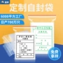 收纳定制透明医药封口袋