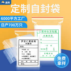 定制医药pe自封袋 服装透明包装袋 文件收纳塑料袋 封口袋密封袋