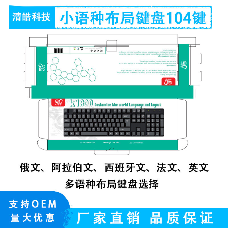 Cross-border in stock keyboard wired office Russian Spanish Arabic French layout usb keyboard 104 keys foreign trade