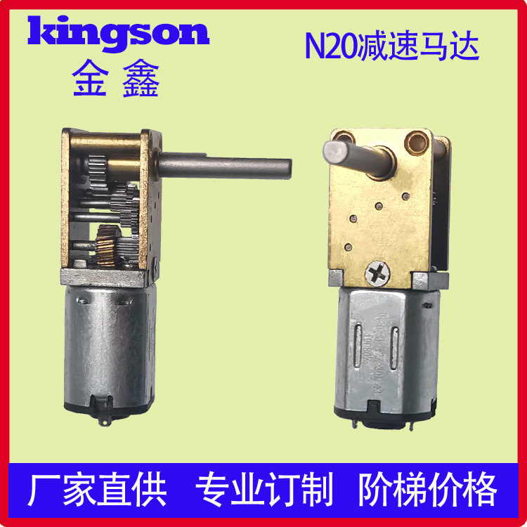 N20微型直流减速电机/蜗轮蜗杆减速马达/智能电子锁减速马达