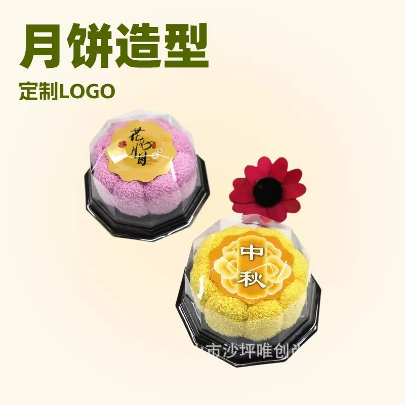 中秋节创意促销礼品棉月饼造型蛋糕毛巾可制作客户logo礼盒