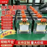 BK单相隔离控制变压器380V变220V110V36V机床100VA500VA2KW3KW5KW