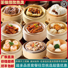 广式早茶茶楼半成品必点虾仁烧卖虾饺糯米鸡凤爪冷冻早餐批发包邮