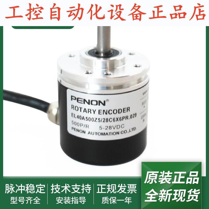 光电EL40A500Z5/28C6X3PA.572/28C6X3PR1/28C6X6PR.029编码器.