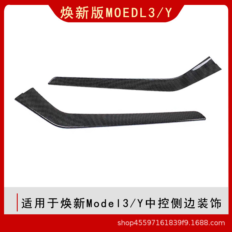 Suitable for the New Version of Model Y/3 Central Control Side Decorative Strips Interior Modification Parts Central Control Side Decorative Strips