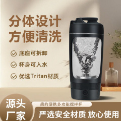 Tritan材质600ml大容量多功能搅拌杯高颜值爆款搅拌杯充电搅拌杯