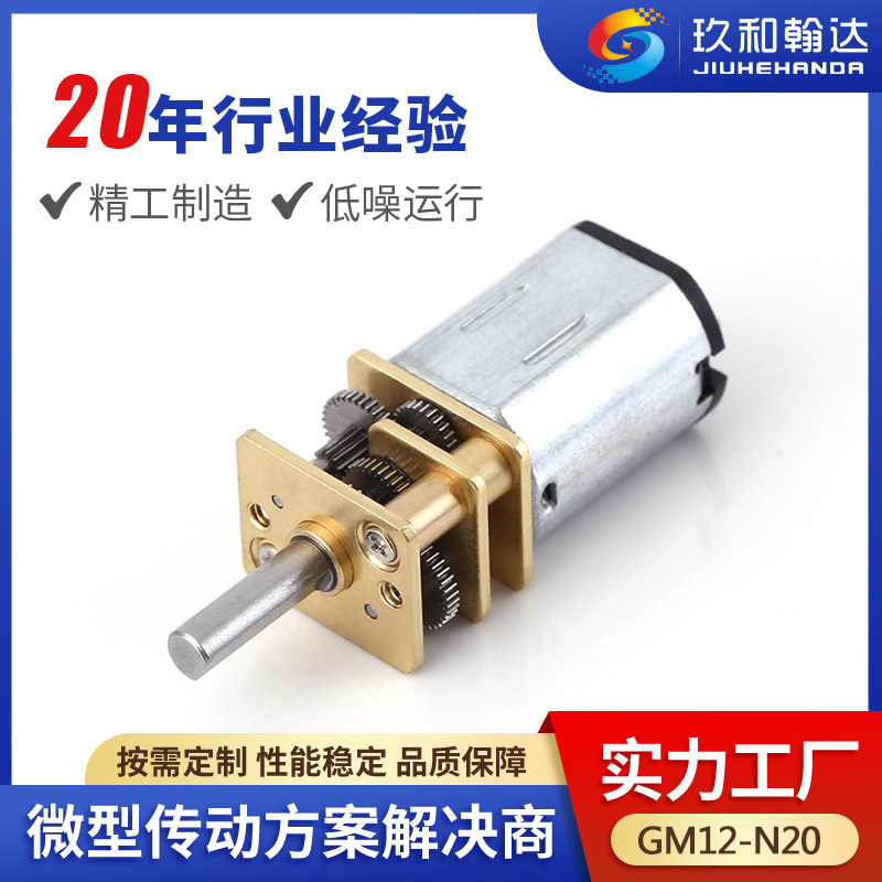 【大量供货】GM12-N20高精密微型齿轮减速箱5G基站天线专用电机