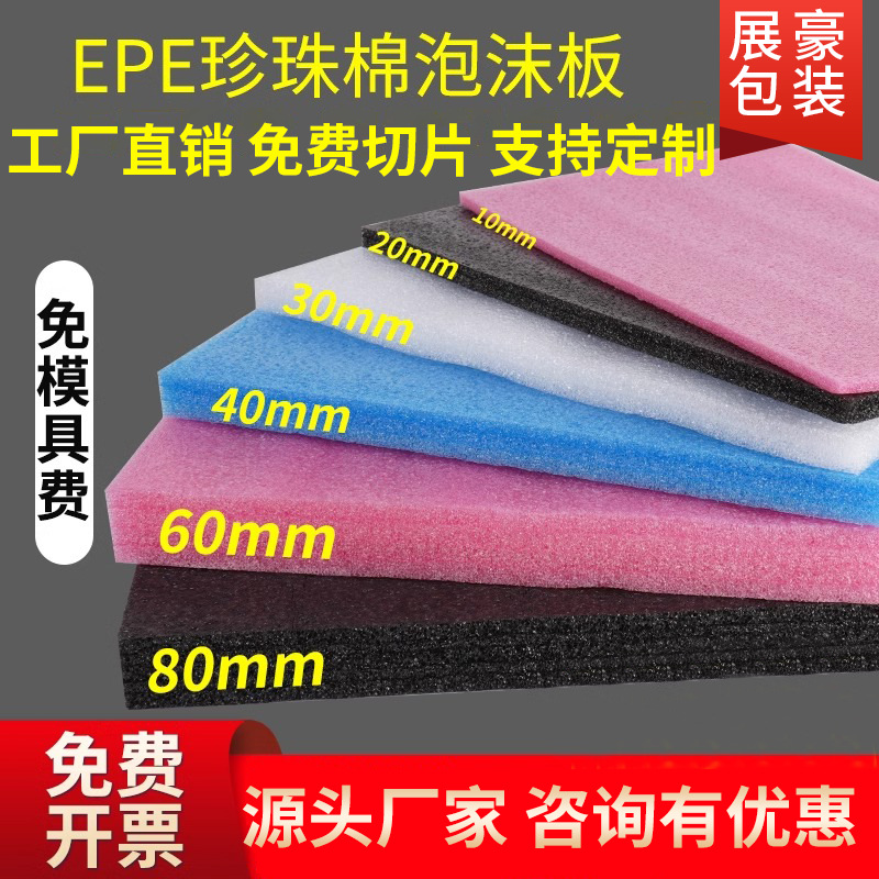 EPE珍珠棉卷材 水果蔬菜防潮包装卷材泡沫epe缓冲快递打包防护