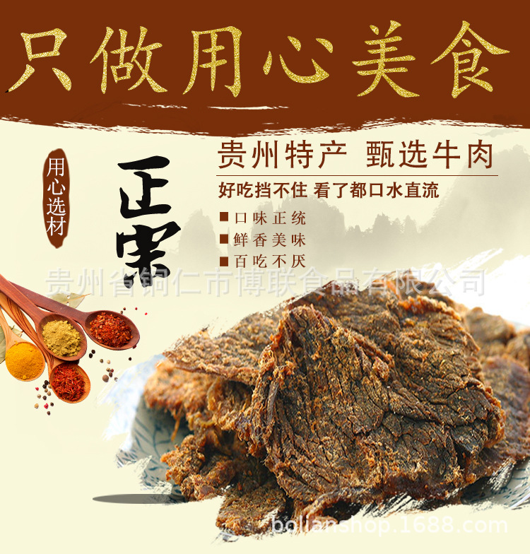 牛肉干详情页60-100-168_01.jpg