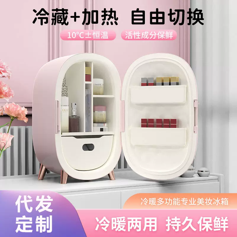 诺比克10L化妆品冰箱家用面膜加热眼霜口红收纳迷你美妆小冰箱