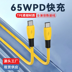 新しい TYPE-C 高速充電データケーブル PD65W フラッシュ充電ケーブルは、Huawei Android Apple 携帯電話の高速充電ケーブルに適しています