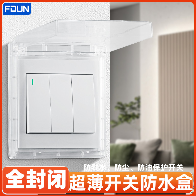 86型卫生间浴室插座防水盒防溅盒防水罩浴霸电源开关保护盖套