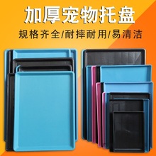 宠物托盘狗笼接粪盘大号猫咪笼子接尿盘号塑料垫板底盘加厚兔子用