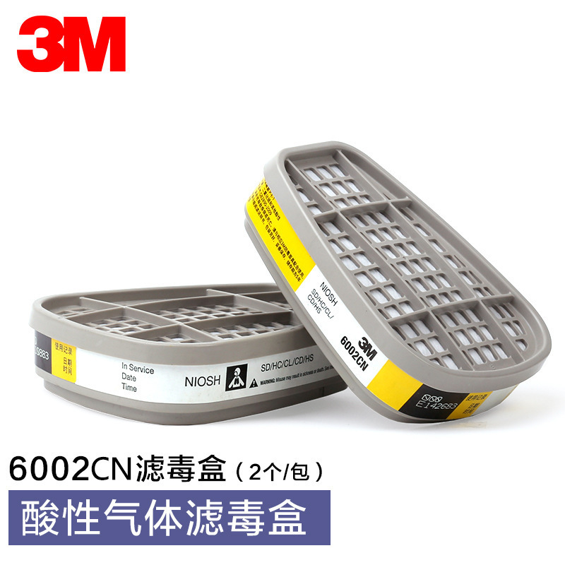 3M6002CN濾毒盒防酸性氣體濾毒盒 氯氣二氧化硫化氯過濾盒配件