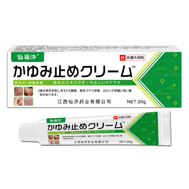 仙福済日本語真菌王かゆみ止めクリーム男女通用の私処湿かゆみ電気商微商展示会プレゼント|undefined