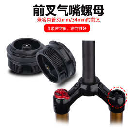 自行车前叉气嘴螺母 铝合金牙纹气叉密封配件31mm*1.0P前叉修补件