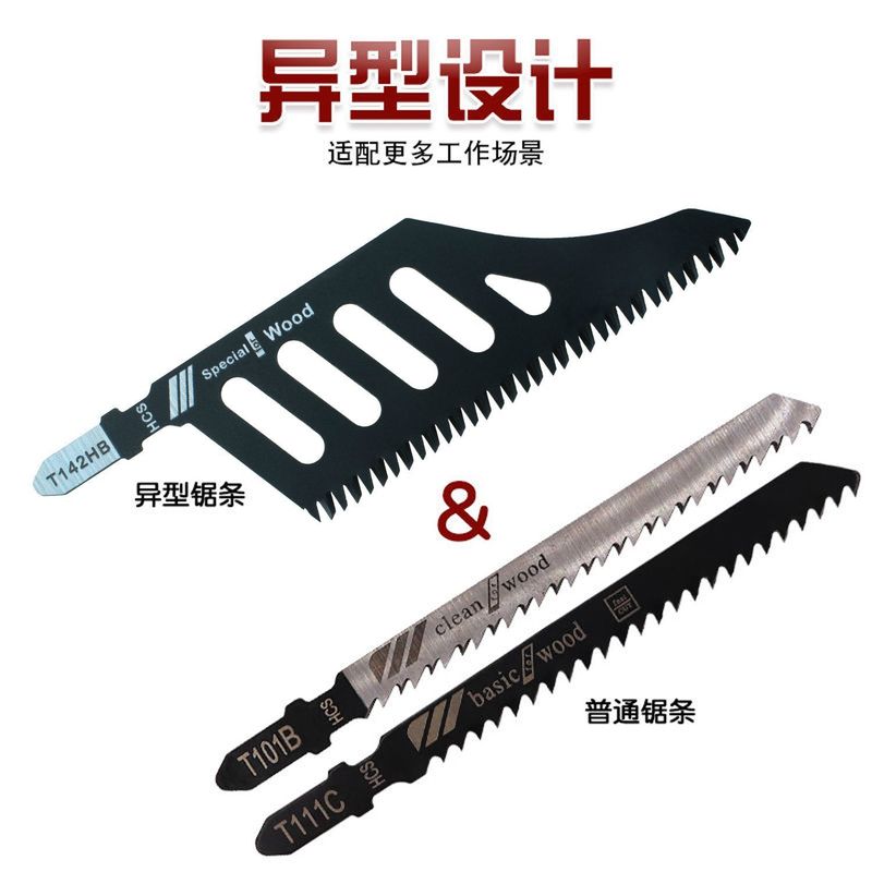 异型异形曲线锯锯条精细切割锯木电动工具附件曲线锯片磨齿T142HB|undefined