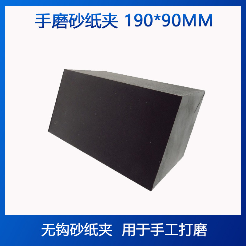 跨境手动打磨盘90*190MM手磨砂纸夹黑色PU无钩菱型砂纸夹批发批发